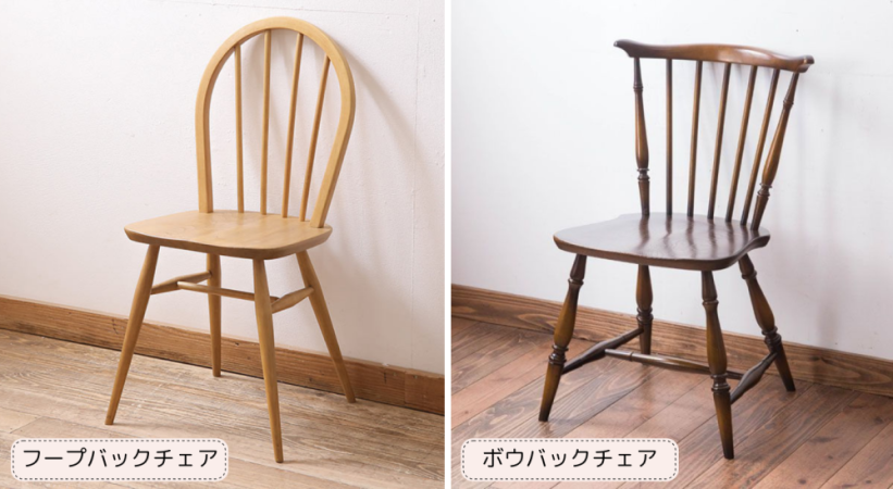 フープバックチェアとは