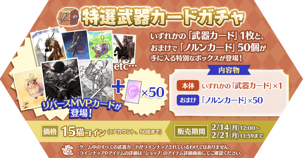 特選武器カードガチャ」発売！ | ラグマス（ラグナロク マスターズ