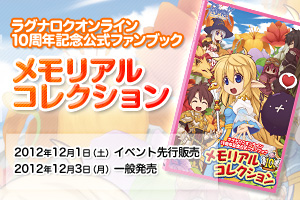 買う｜10thアニバーサリー特設サイト｜キャンペーン・イベント