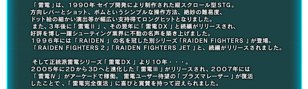 雷電」とは｜雷電Ⅳ OverKill 公式サイト