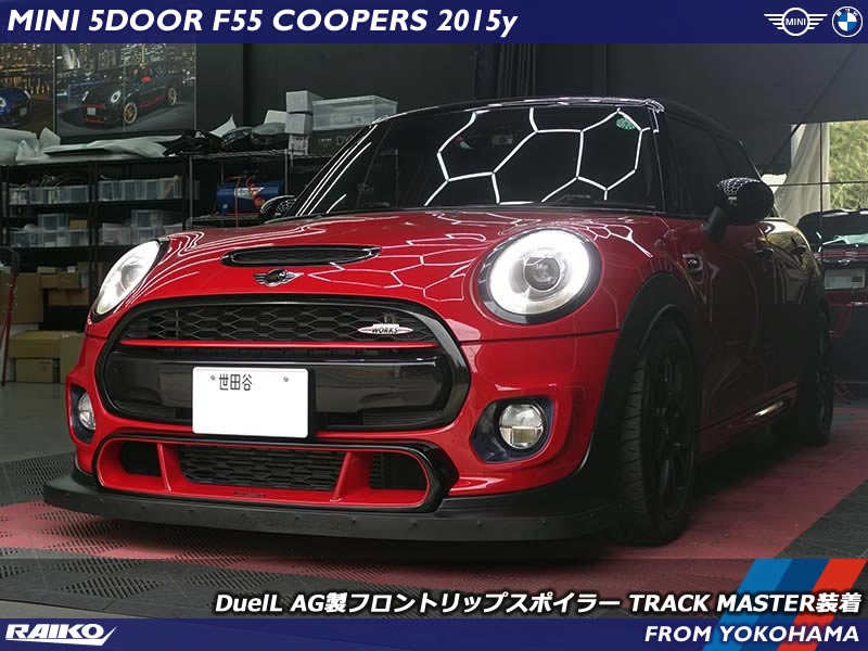 MINI ハッチバック（F55）にDuelL AG製フロントリップスポイラー TRACK
