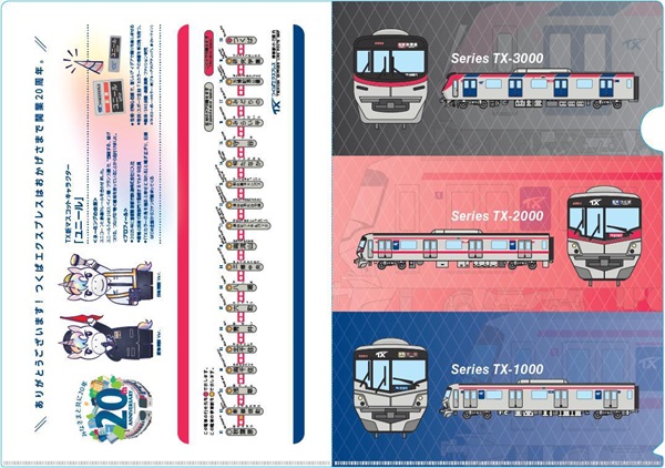 つくばエクスプレス】開業20周年記念新グッズ第4弾！限定1000枚の記念