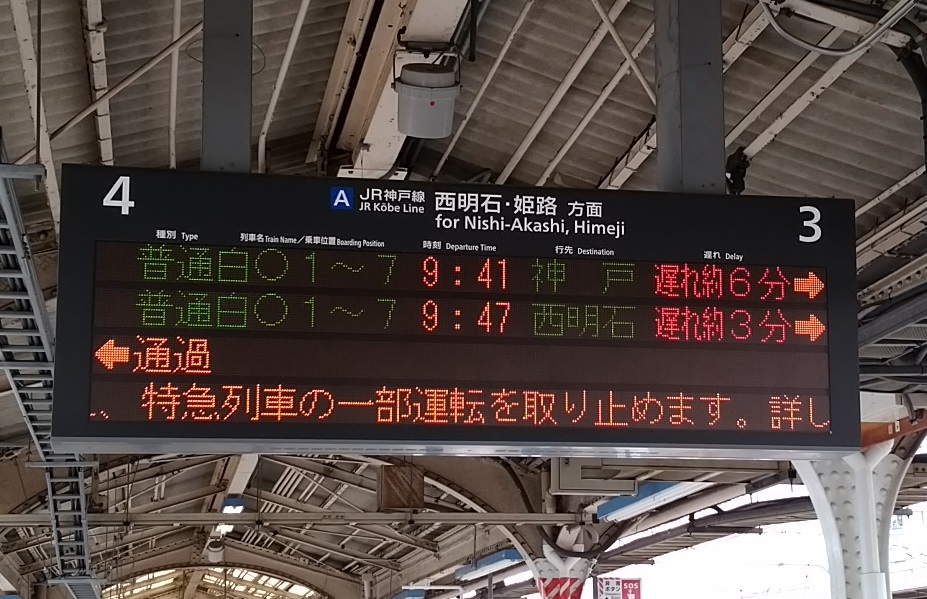 三ノ宮なのか三宮なのか: まるよし電車区