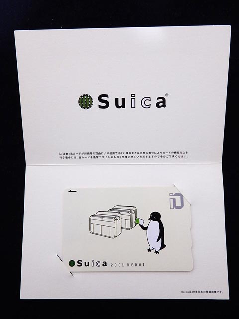 0205.【JR東日本】Suicaデビュー記念 Suicaイオカード: Kaz-T's Museum
