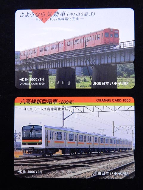 0390.【JR東日本】八高線 八王子～高麗川間 電化完成記念オレンジ