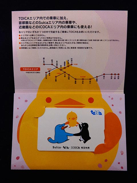 0772.【JR東海】TOICA・Suica・ICOCA相互利用記念: Kaz-T's Museum
