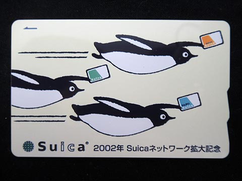 1200.【東京モノレール】Suicaネットワーク拡大記念 モノレールSuica