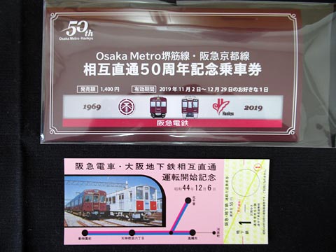 1309.【Osaka Metro・阪急】Osaka Metro堺筋線・阪急京都線 相互直通50
