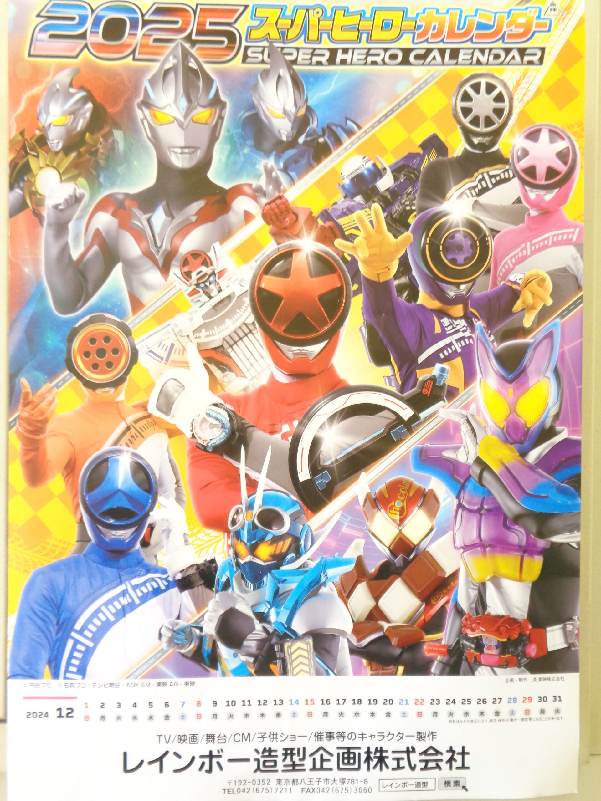 期間限定ショップの受付を開始しました | レインボー造型企画 | 衣装