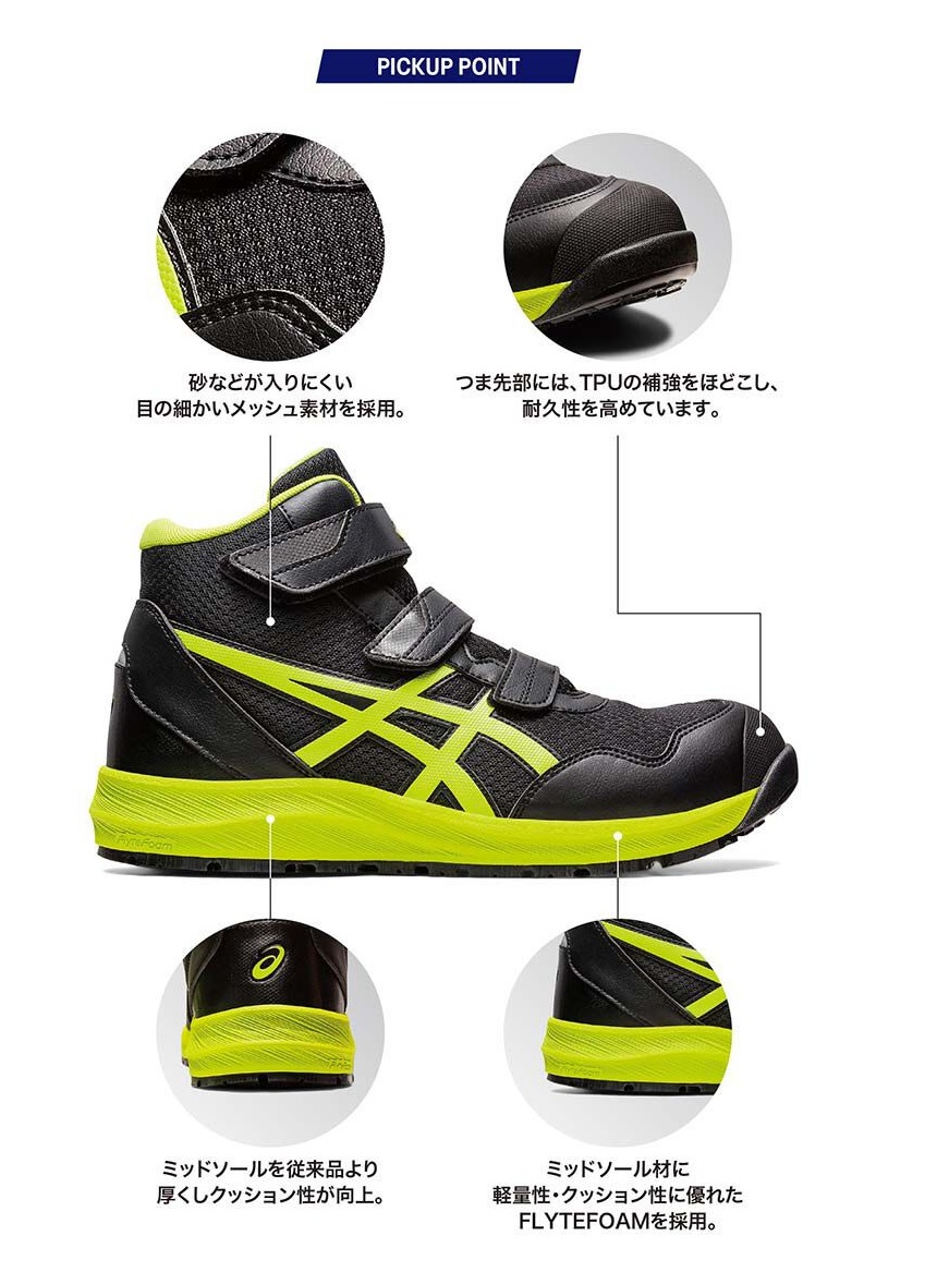 アシックス 安全靴 ウィンジョブ CP216 ブラック×ネオンライム
