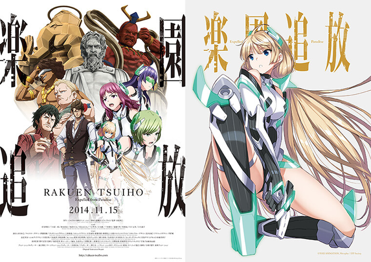 楽園追放 -Expelled from Paradise-』