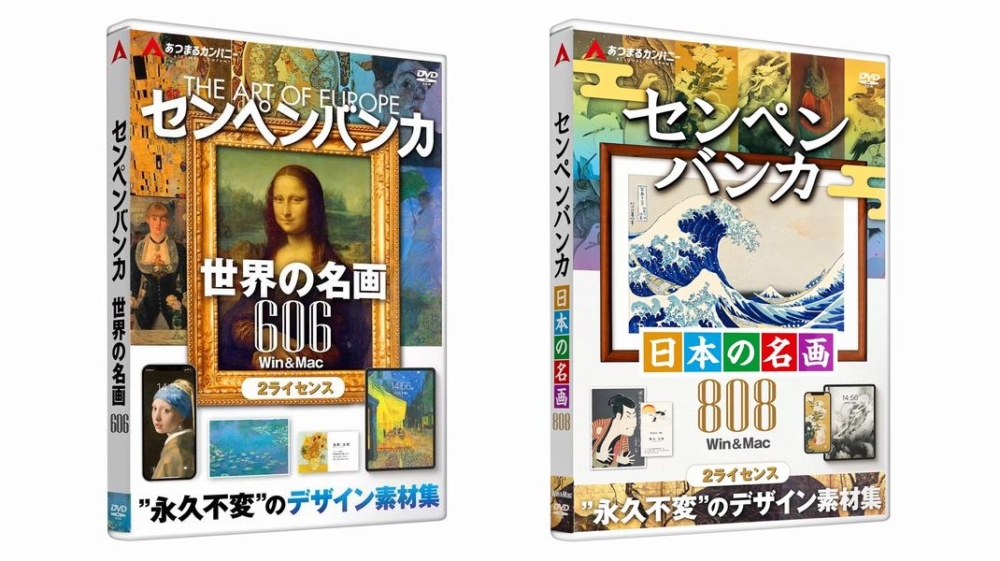 ソフトウェアレビュー】商用利用OK！世界の名画をガッツリ楽しめるPC