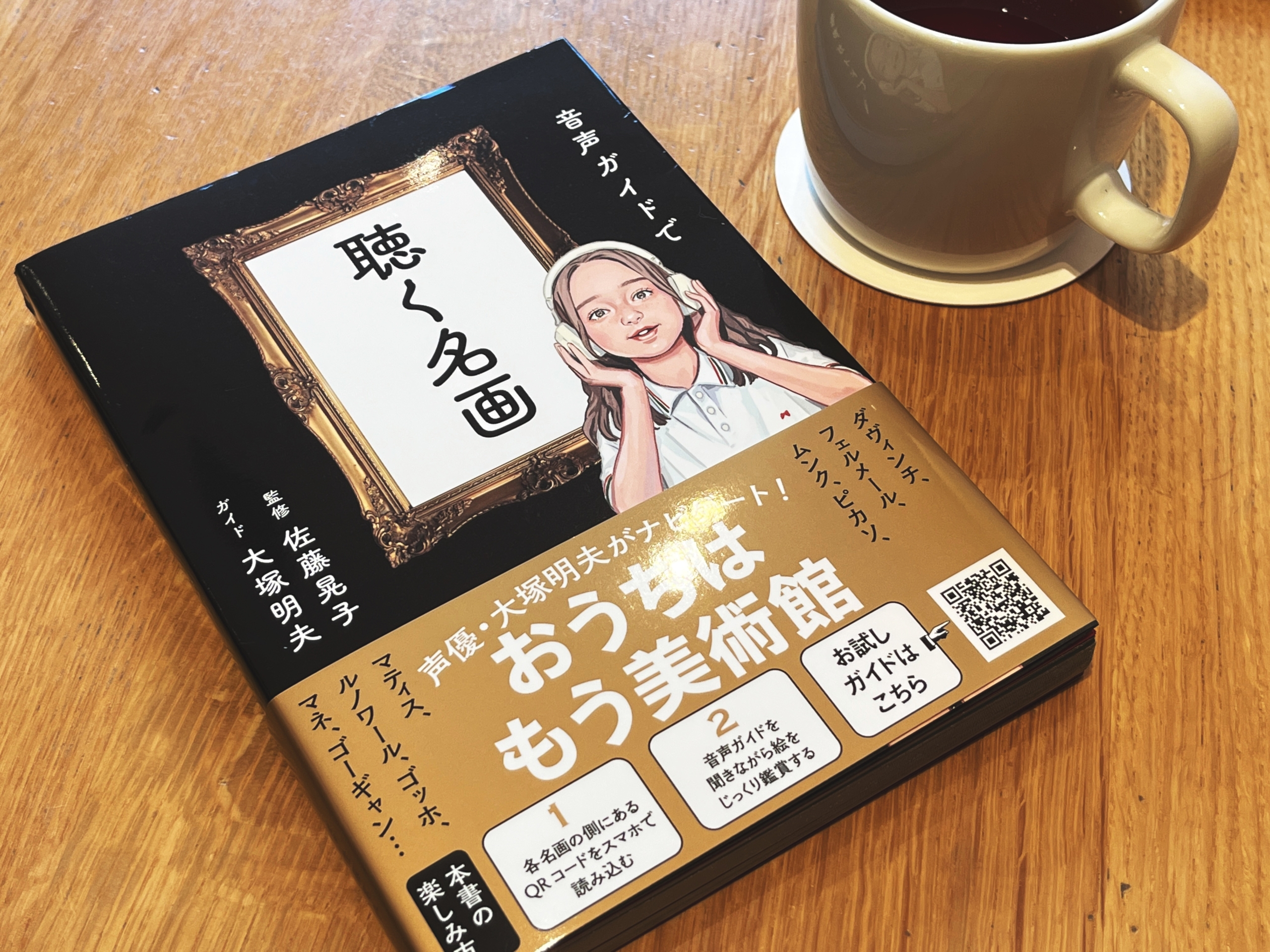 声優・大塚明夫さんがナビゲート！『音声ガイドで 聴く名画』で西洋