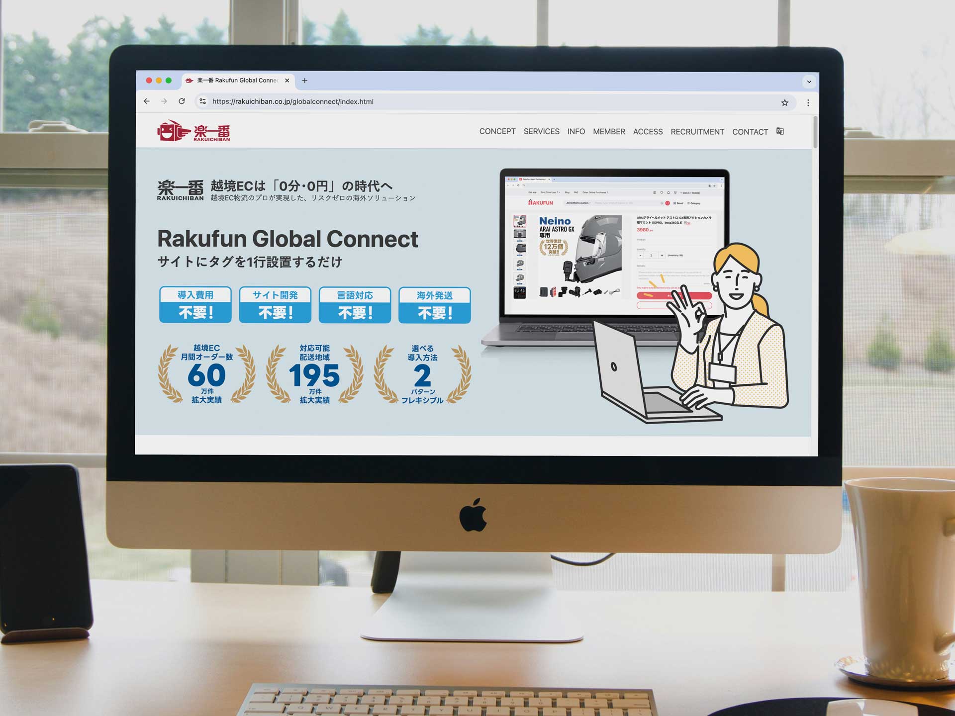 株式会社楽一番 会社概要 -コーポレートサイト-