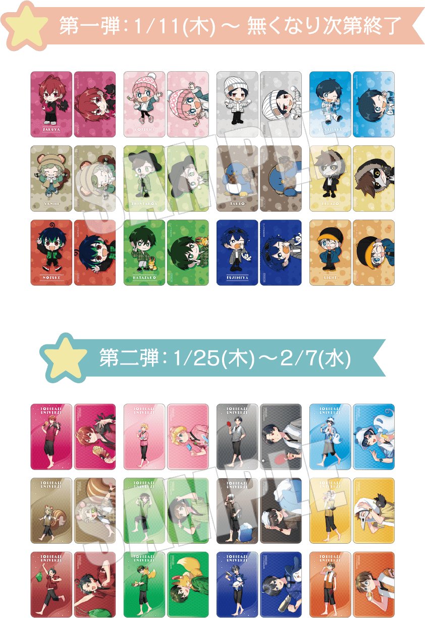 とびだせユニバース×極楽湯・RAKU SPA(らくスパ)コラボキャンペーン