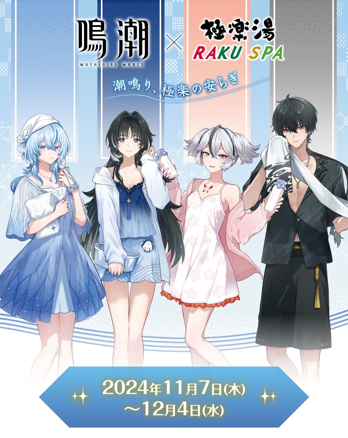 鳴潮×極楽湯・RAKU SPA(らくスパ)コラボキャンペーン