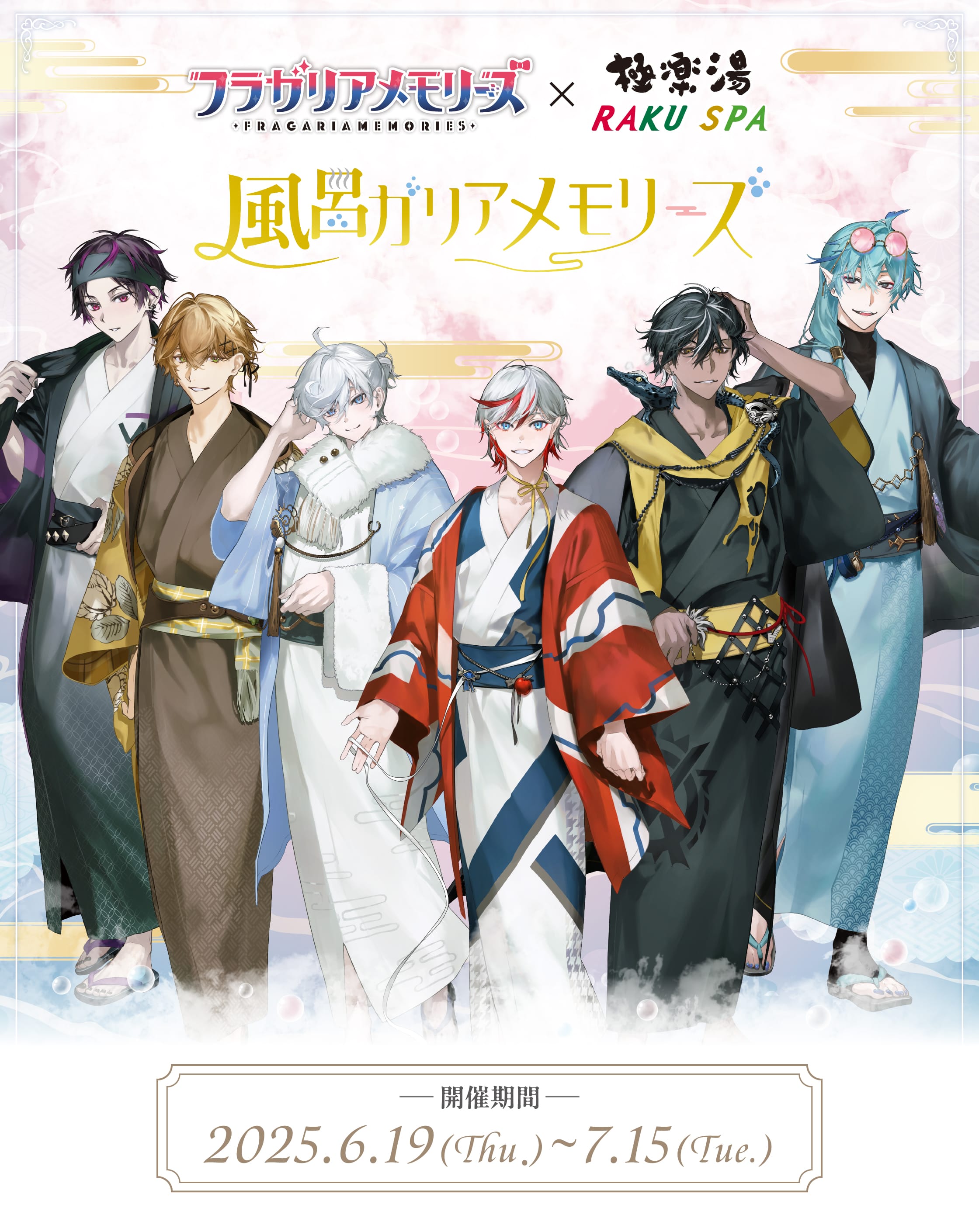 フラガリアメモリーズ×極楽湯・RAKU SPA(らくスパ)コラボキャンペーン
