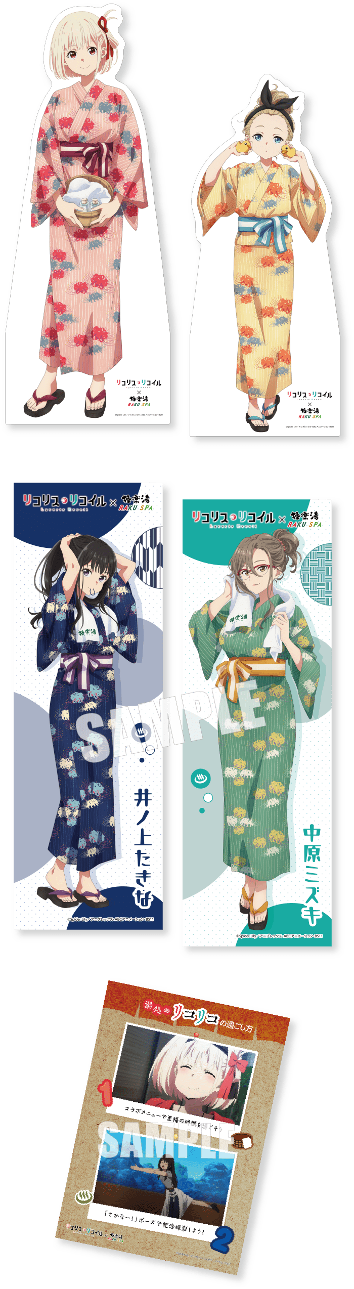 リコリス・リコイル×極楽湯・RAKU SPA(らくスパ)コラボキャンペーン