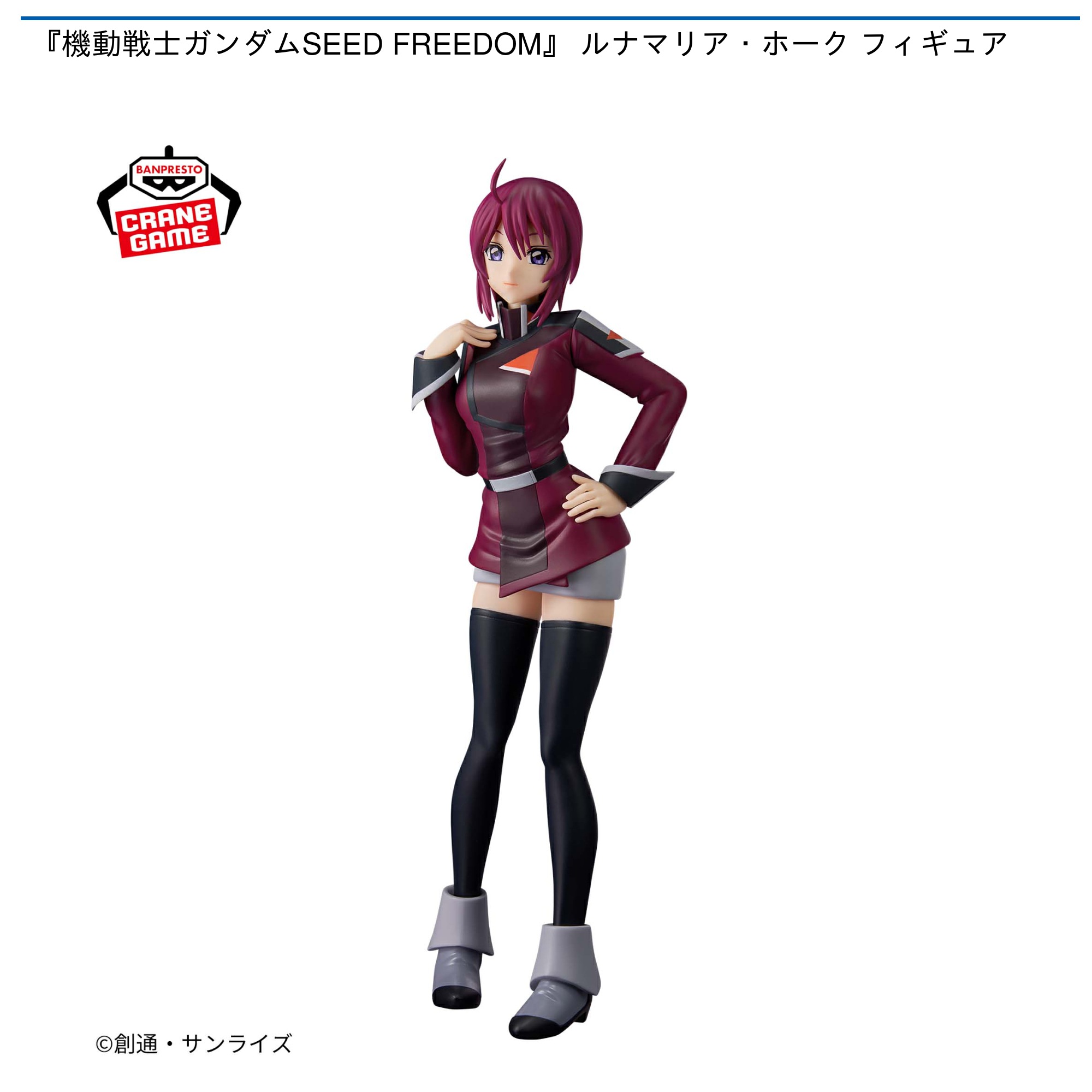 プライズ情報】『機動戦士ガンダムSEED FREEDOM』 ルナマリア・ホーク