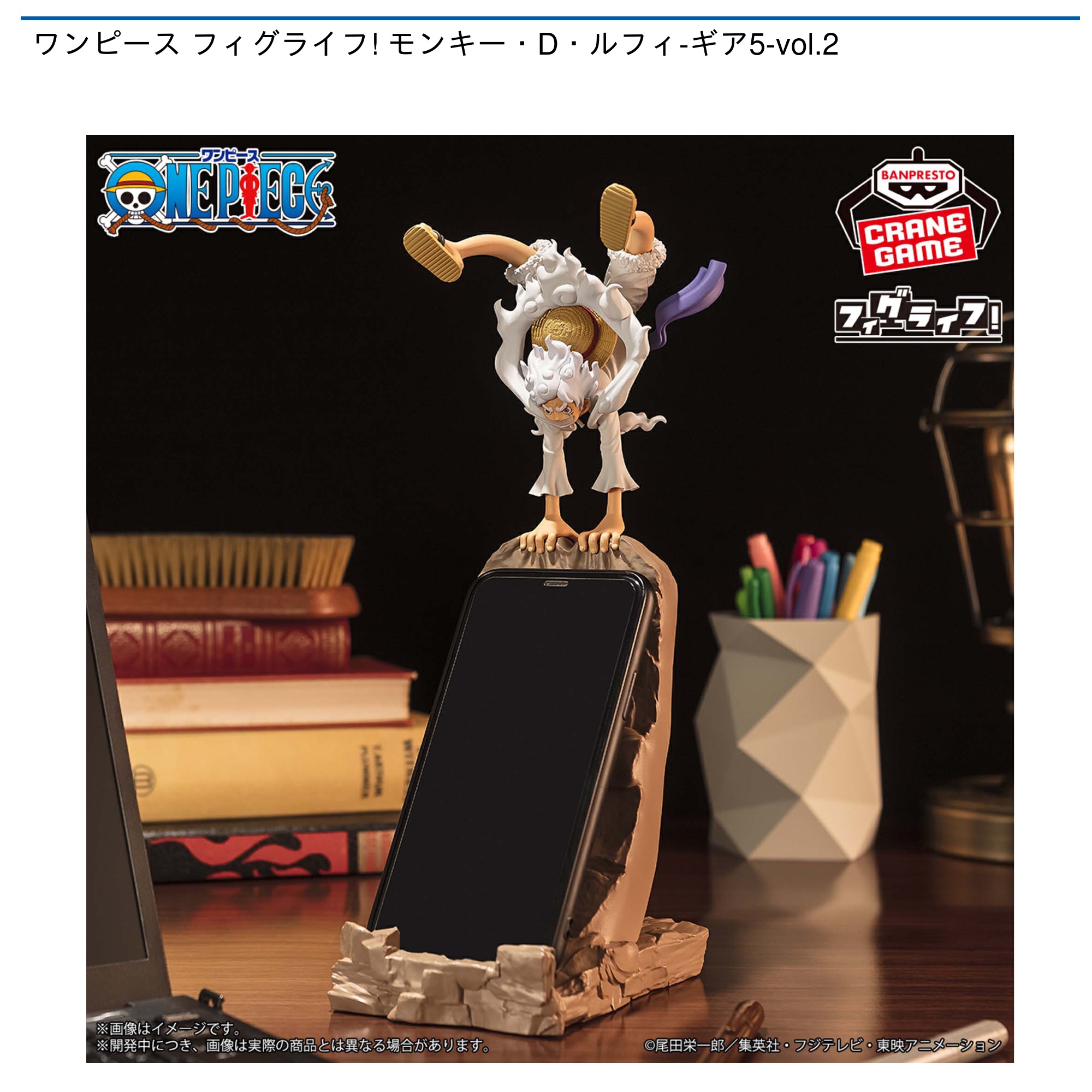 プライズ情報】ワンピース フィグライフ! モンキー・D・ルフィ-ギア5