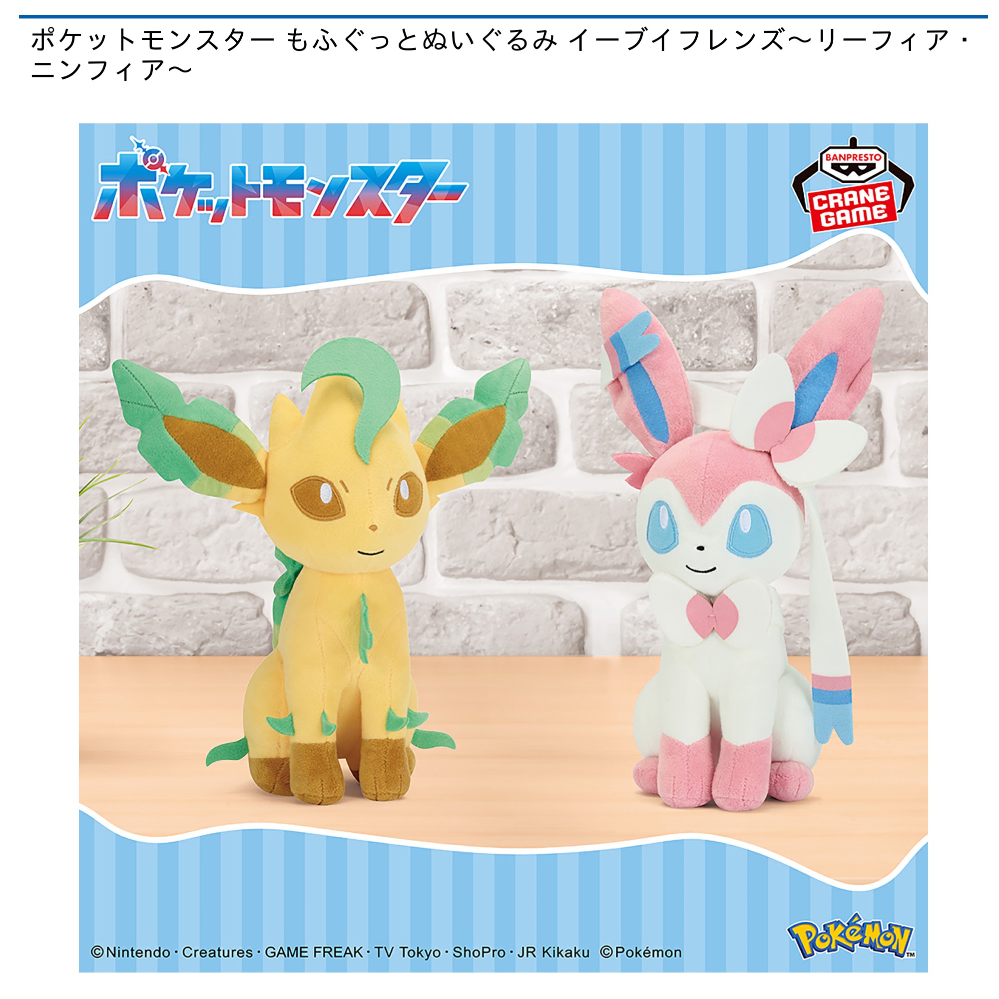 プライズ情報】ポケットモンスター もふぐっとぬいぐるみ イーブイ
