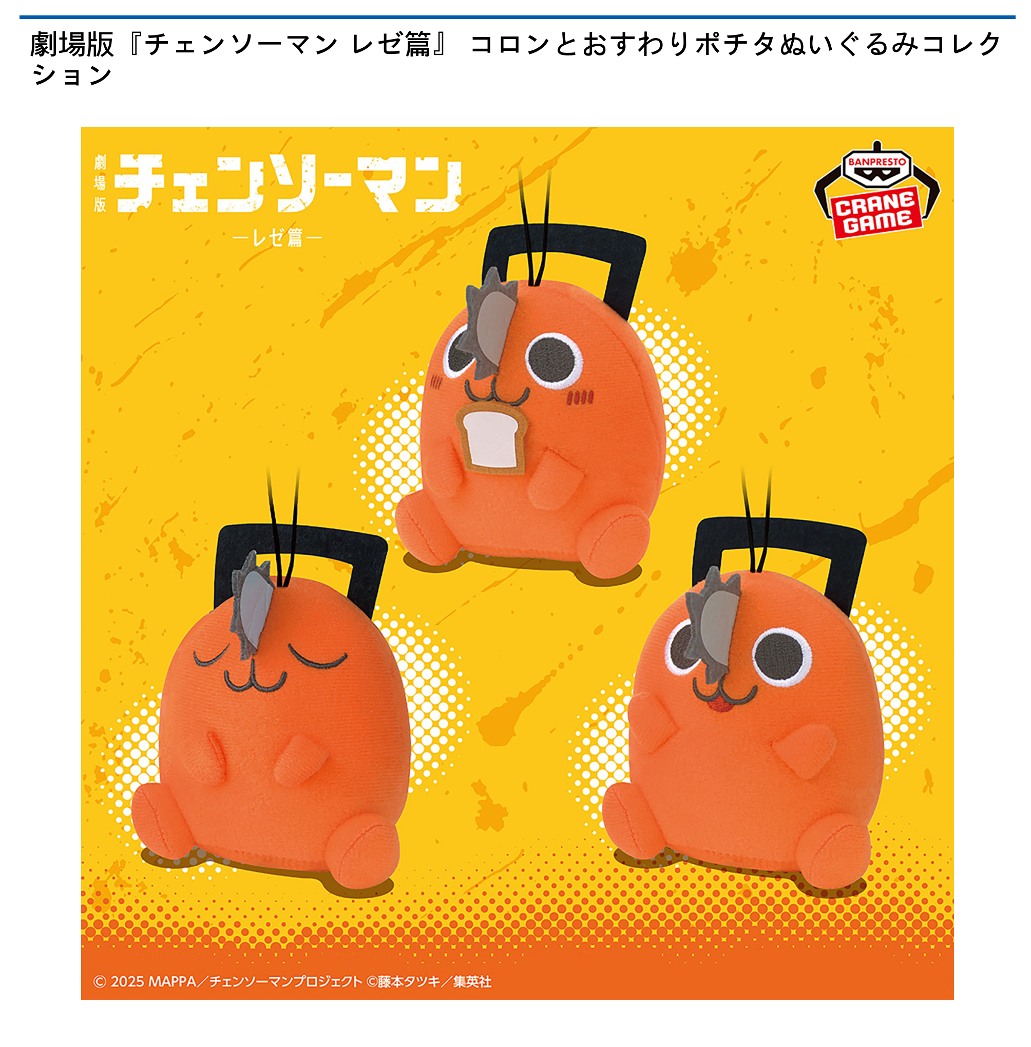 プライズ情報】劇場版『チェンソーマン レゼ篇』 コロンとおすわり