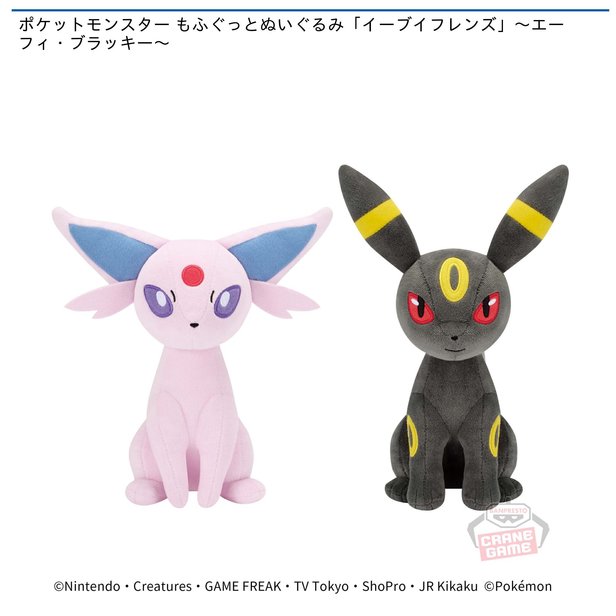 プライズ情報】ポケットモンスター もふぐっとぬいぐるみ「イーブイ