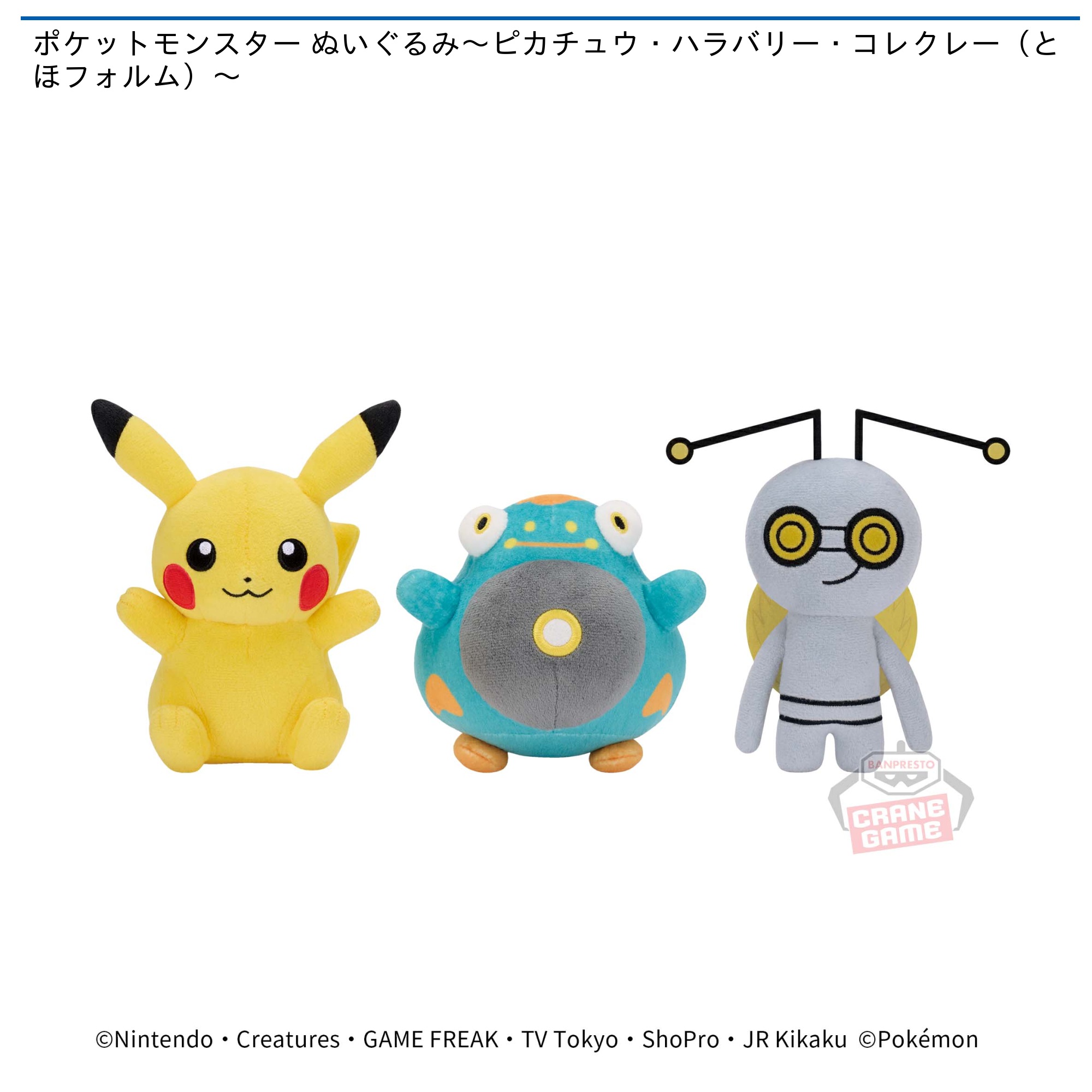 プライズ情報】ポケットモンスター ぬいぐるみ～ピカチュウ