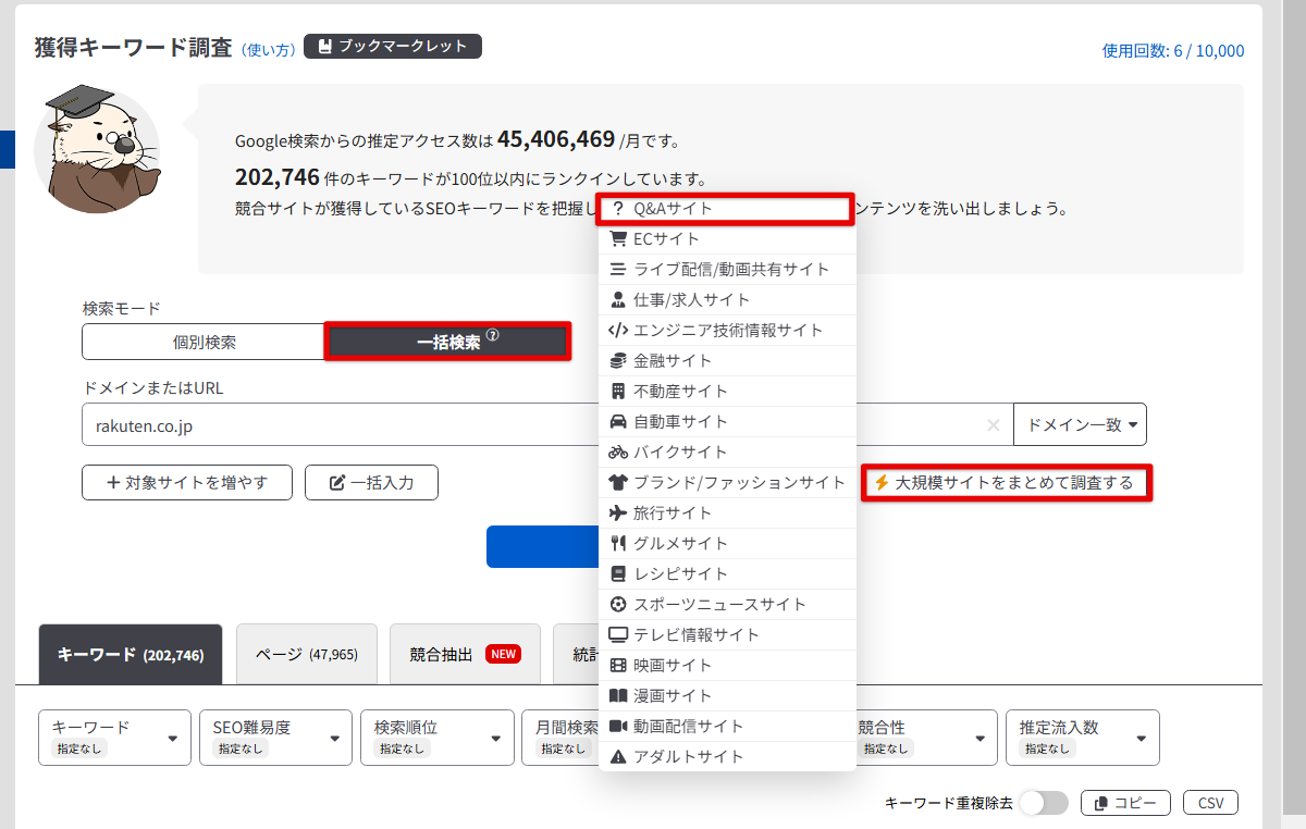 Q&A取得ツールの使い方 | ラッコキーワード