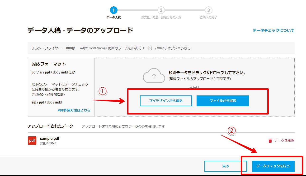 スピードチェック入稿の操作方法ガイド（注文前入稿） | ご利用ガイド