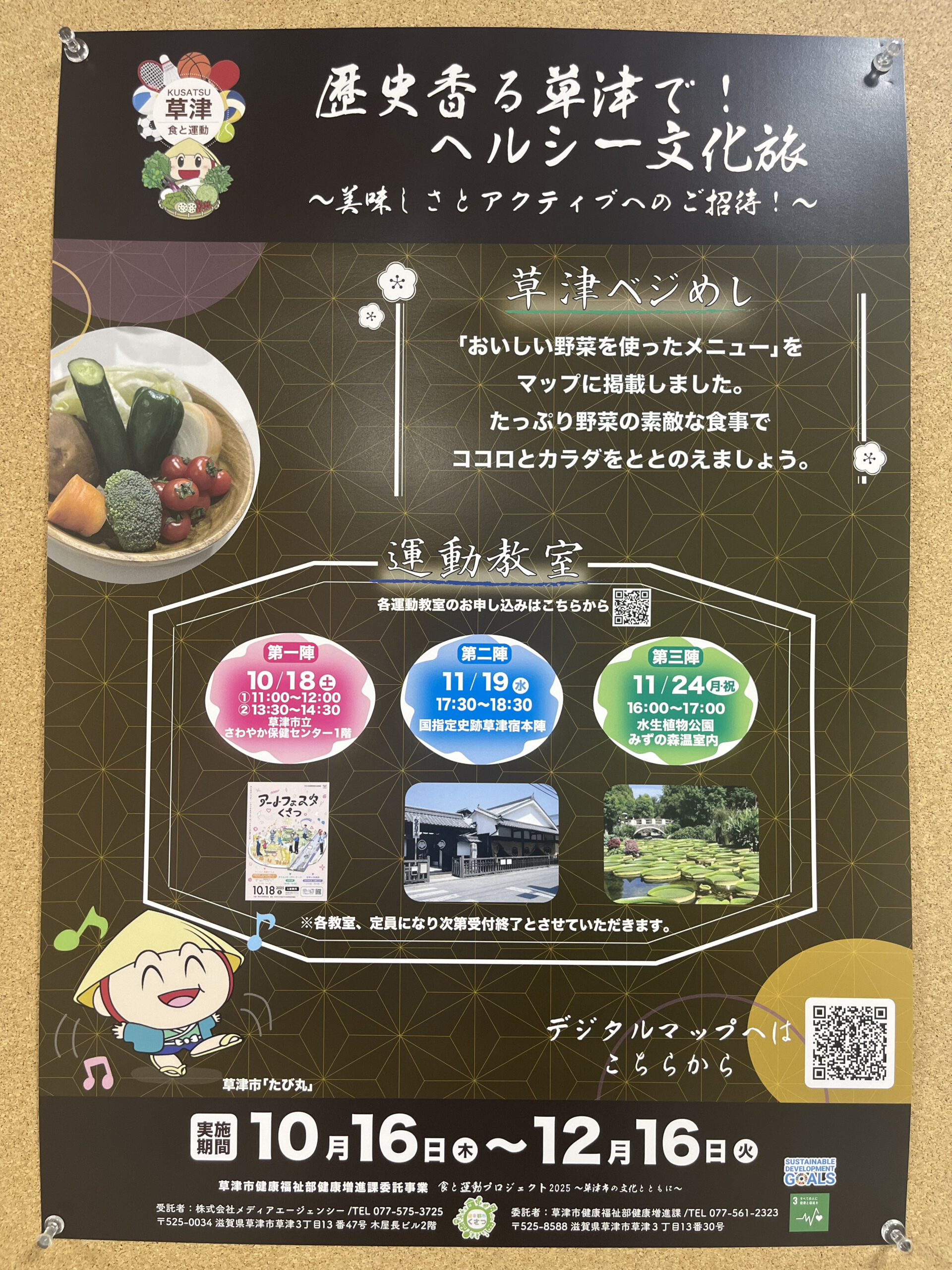 草津市「食と運動プロジェクト2025」始動！ | 現場分析に基づく健康