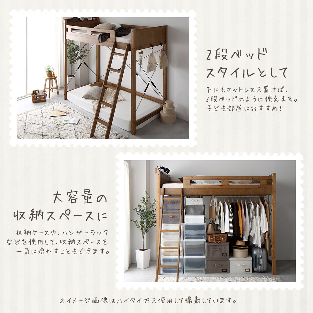 高さが選べる 木製ロフトベッド / 2口コンセント付き – RASIK（ラシク