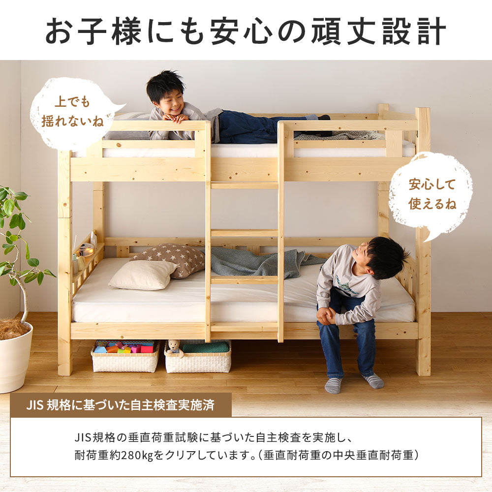 パイン材 2段ベッド (照明・棚付き)/安心の頑丈設計 – RASIK（ラシク