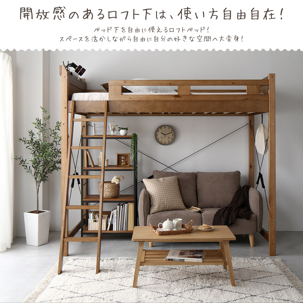 高さが選べる 木製ロフトベッド / 2口コンセント付き – RASIK（ラシク