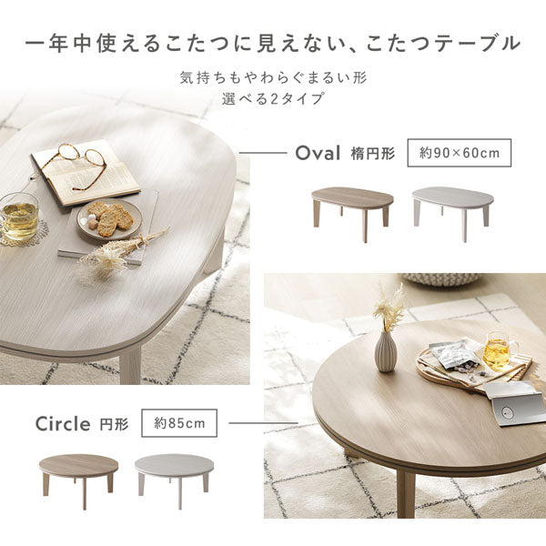 シンプルこたつローテーブル×ポコポコ布団 楕円形 2点セット(こたつ