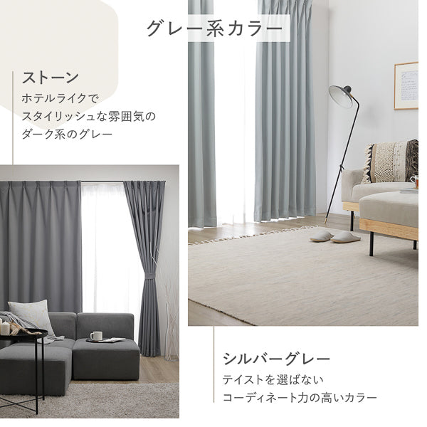 日本製 20色から選べる 1級遮光カーテン・レースセット 幅200cm（各1枚