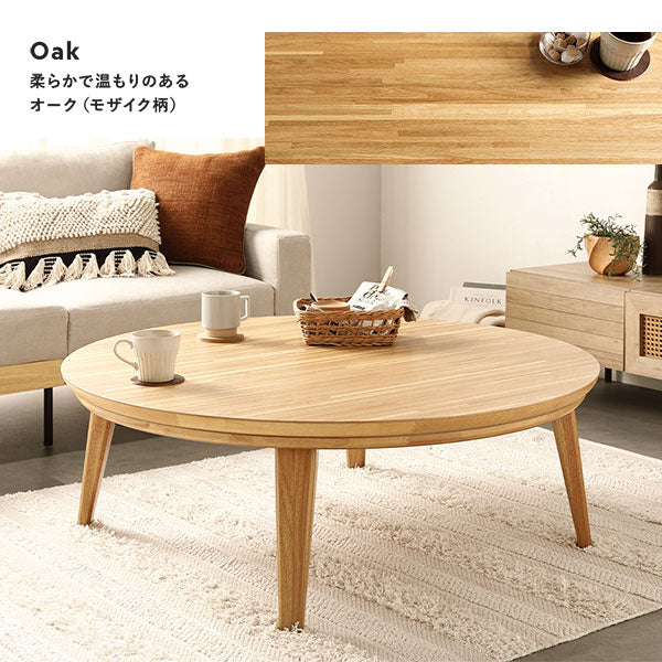 円形 天然木突板 こたつテーブル 85cm オーク/一年中使えるおしゃれな