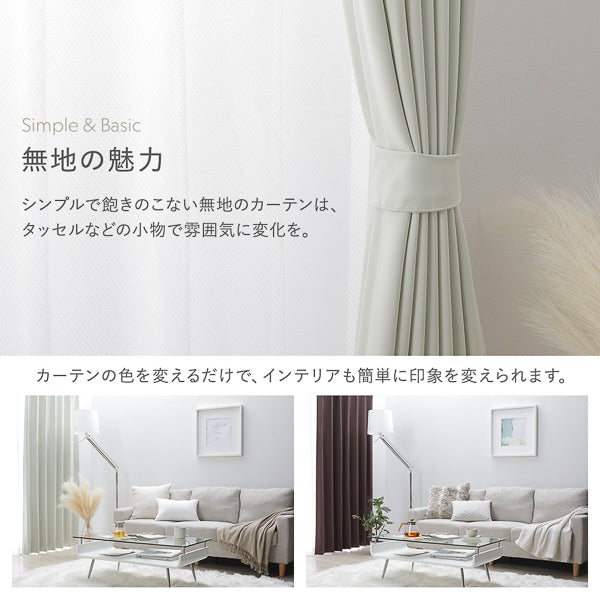 日本製 20色から選べる 1級遮光カーテン・レースセット 幅100cm（各2枚