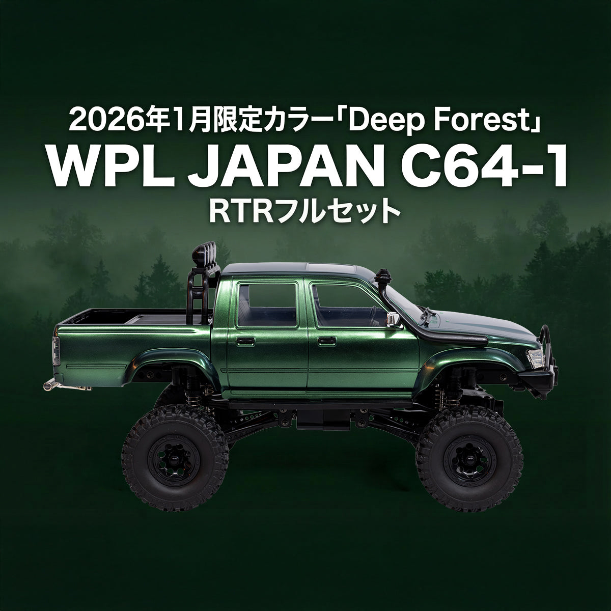 WPL C64-1 ハイラックス カスタム 所さん フルセット 世田谷ベース仕様