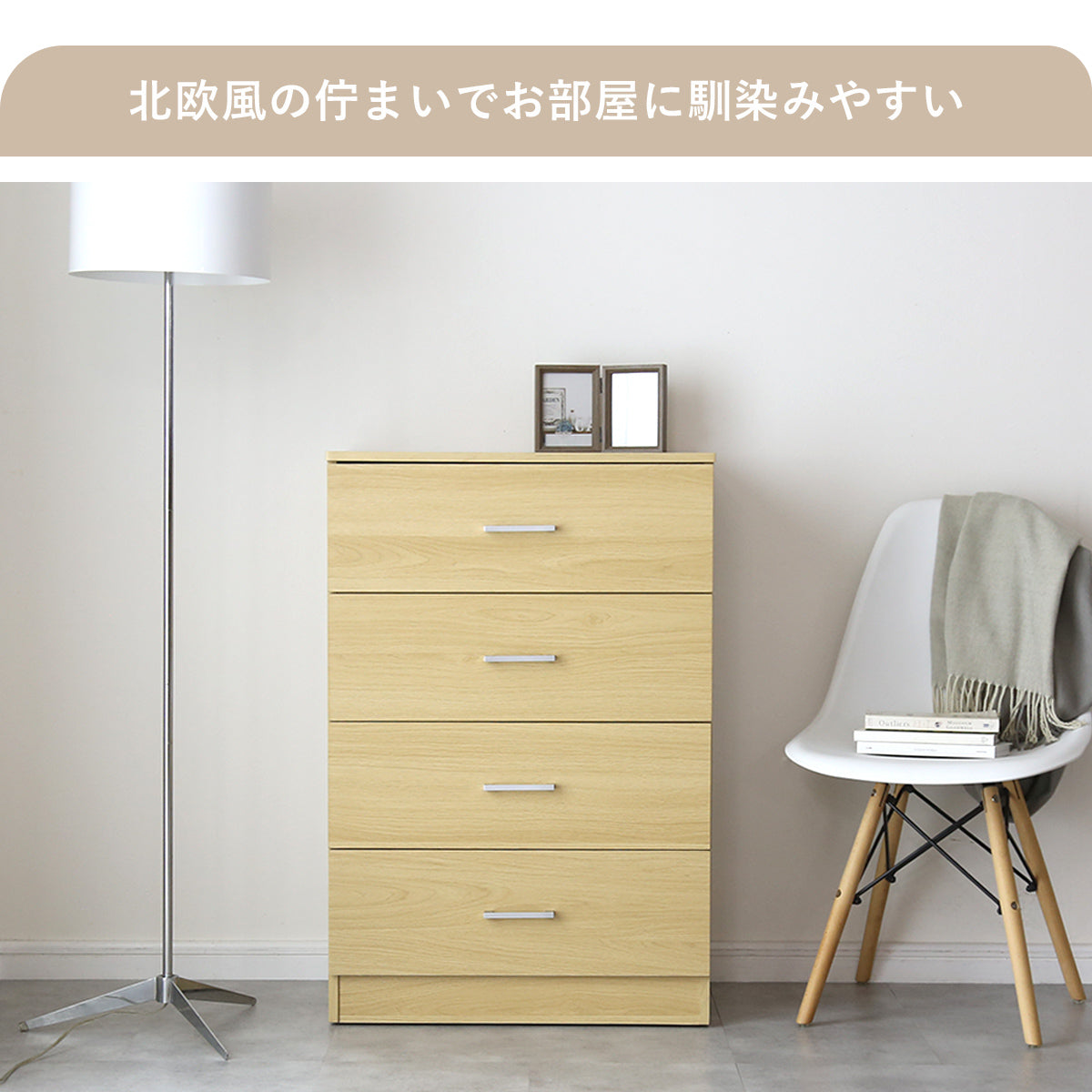 doris 木製チェスト 【幅60/120】 2段｜3段｜4段 デニス2