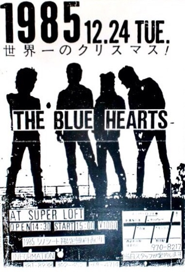 みんなのブルーハーツ「1985」令和にも響く甲本ヒロトと真島昌利の言葉