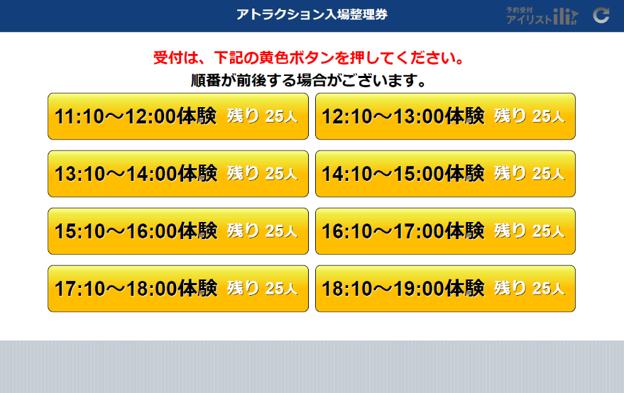 入場整理券システム レンタル | 整理券発券機のレンタル「ナンバレッド