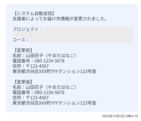 支援者向け】継続寄付プロジェクトへ寄付をした後に寄付者情報(お名前