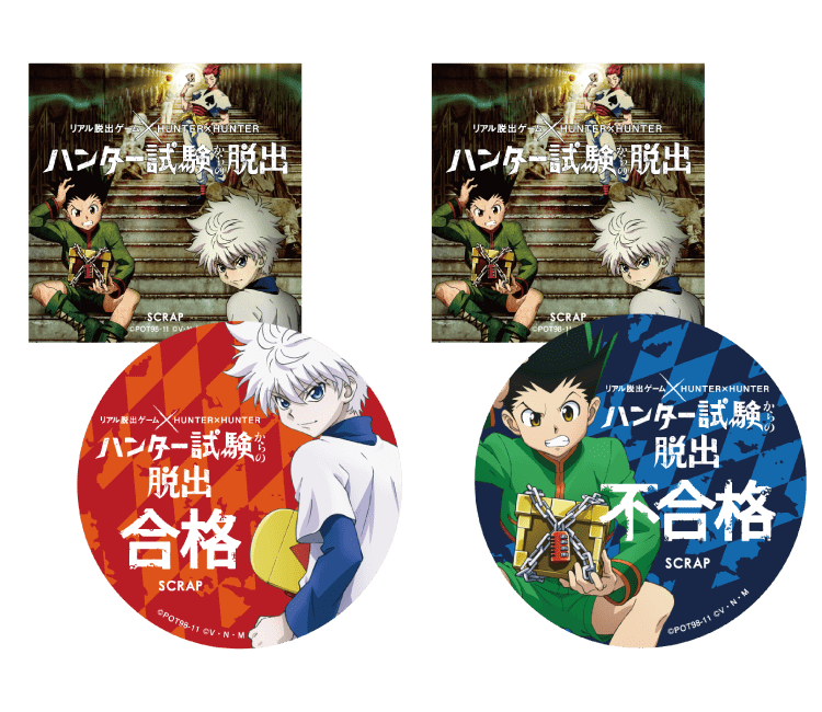 リアル脱出ゲーム×HUNTERXHUNTER | ハンター試験からの脱出