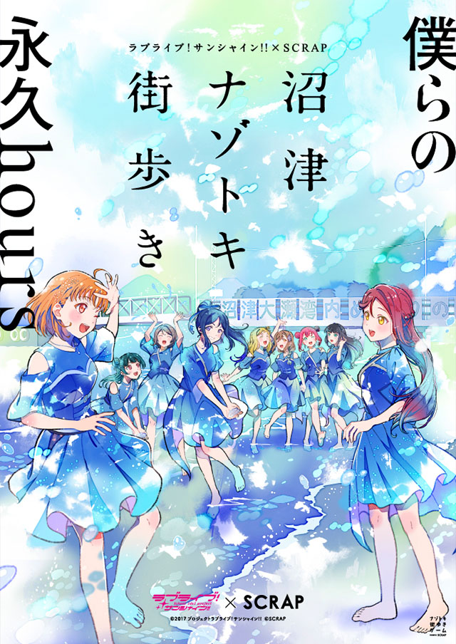 公式】ラブライブ！サンシャイン!! 沼津ナゾトキ街歩き