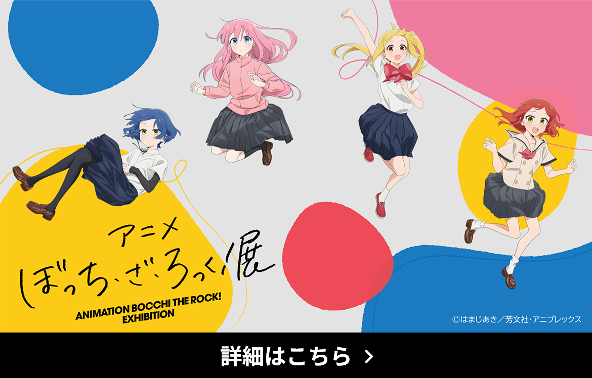 ぼっち・ざ・ろっく！× JR東海