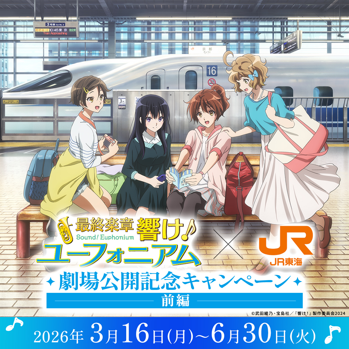 推し旅公式サイト｜JR東海