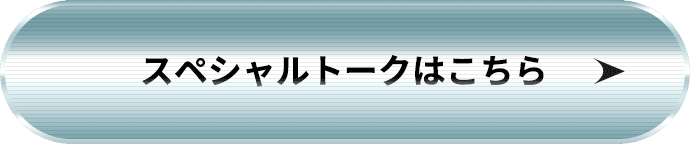 YOASOBI × JR東海｜推し旅公式サイト｜JR東海