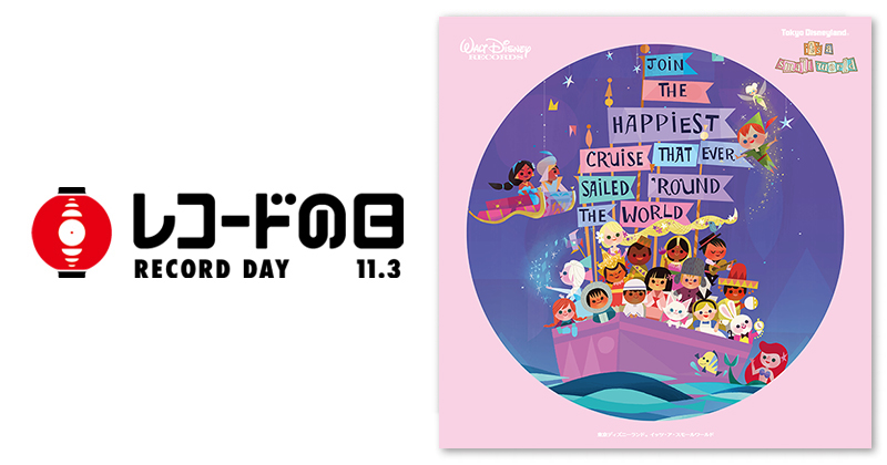 東京ディズニーランド® – 東京ディズニーランド® イッツ・ア・スモール