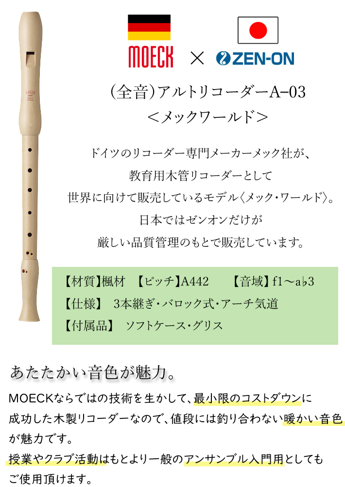 メック）木製アルトリコーダー入門セット｜テレマン楽器のリコーダー